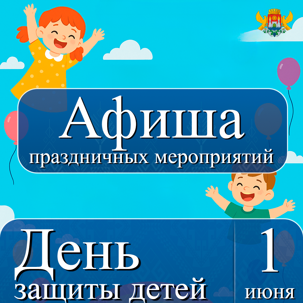День защиты детей в Махачкале: море улыбок и веселья!.