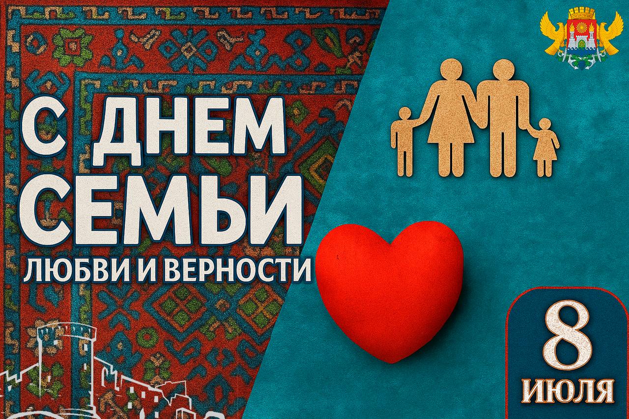 Временно исполнящий полномочия мэра г. Махачкала  Джамбудат Салавов поздравил  Поздравляю вас с государственным праздником – Днем семьи, любви и верности!.