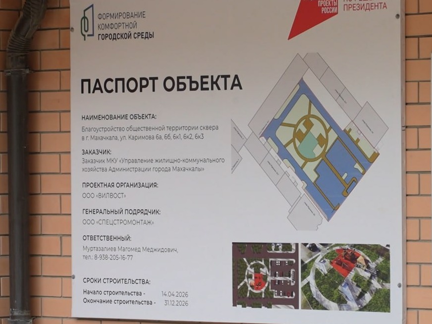 В Махачкале продолжается благоустройство дворовых территорий.