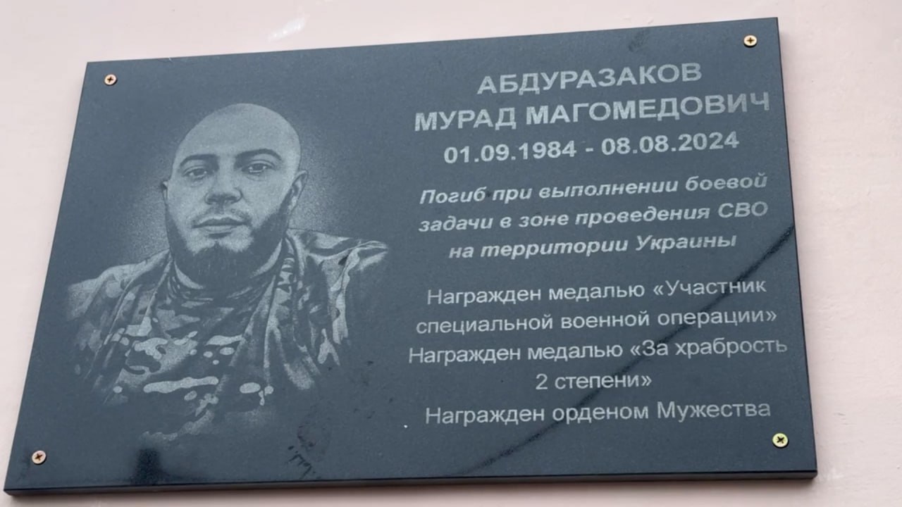 В День Героев Отечества в Махачкале увековечили память четырех участников СВО.