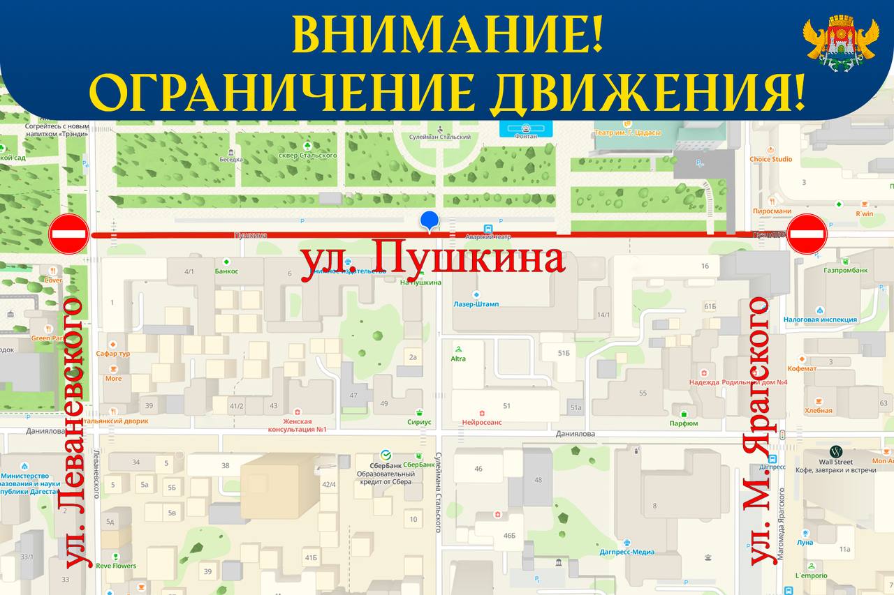 В Махачкале будет временно закрыта улица Пушкина.