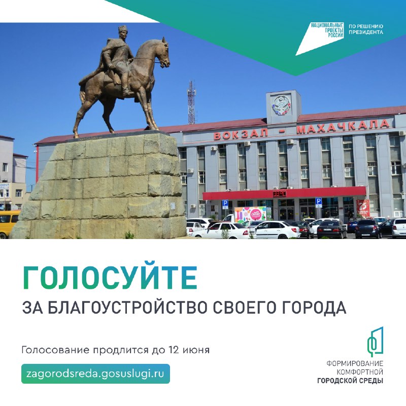 Жители Дагестана выбирают территории для благоустройства в 2025 году!.