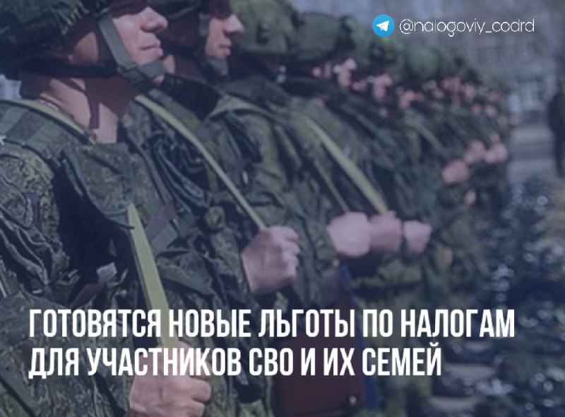 Участникам СВО введут новые налоговые льготы.