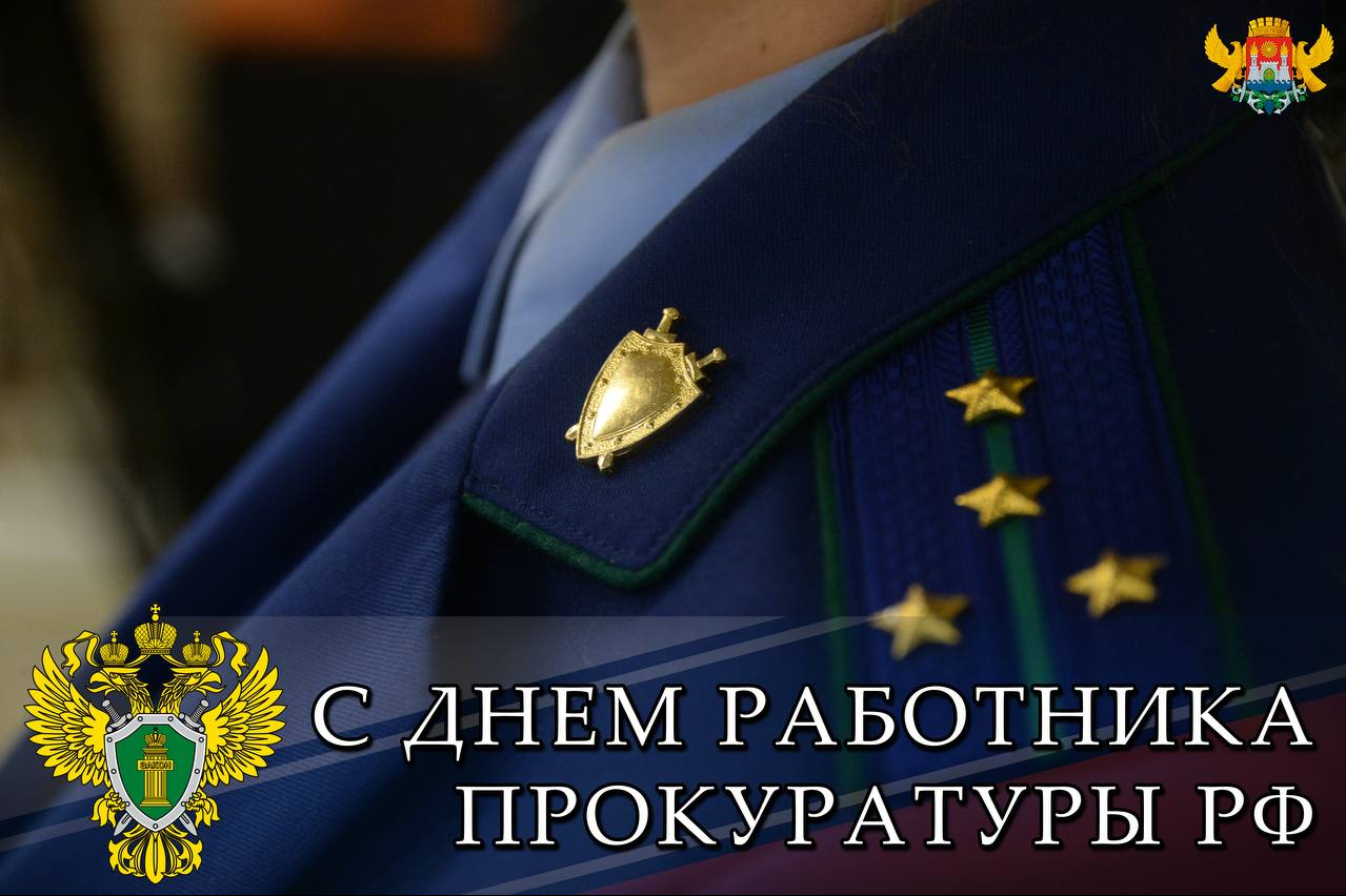 Поздравление главы Махачкалы Юсупа Умавова с Днем работника прокуратуры Российской Федерации.