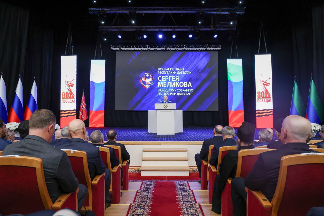 В Доме Дружбы прошло значимое политическое событие — ежегодное Послание Главы Дагестана Сергея Меликова к Народному Собранию.