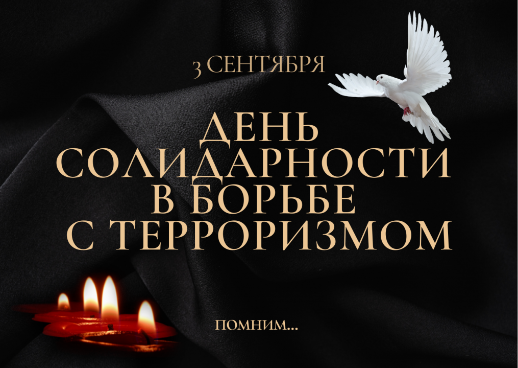 Обращение врип главы города Махачкалы Джамбулата Салавова ко Дню солидарности в борьбе с терроризмом.