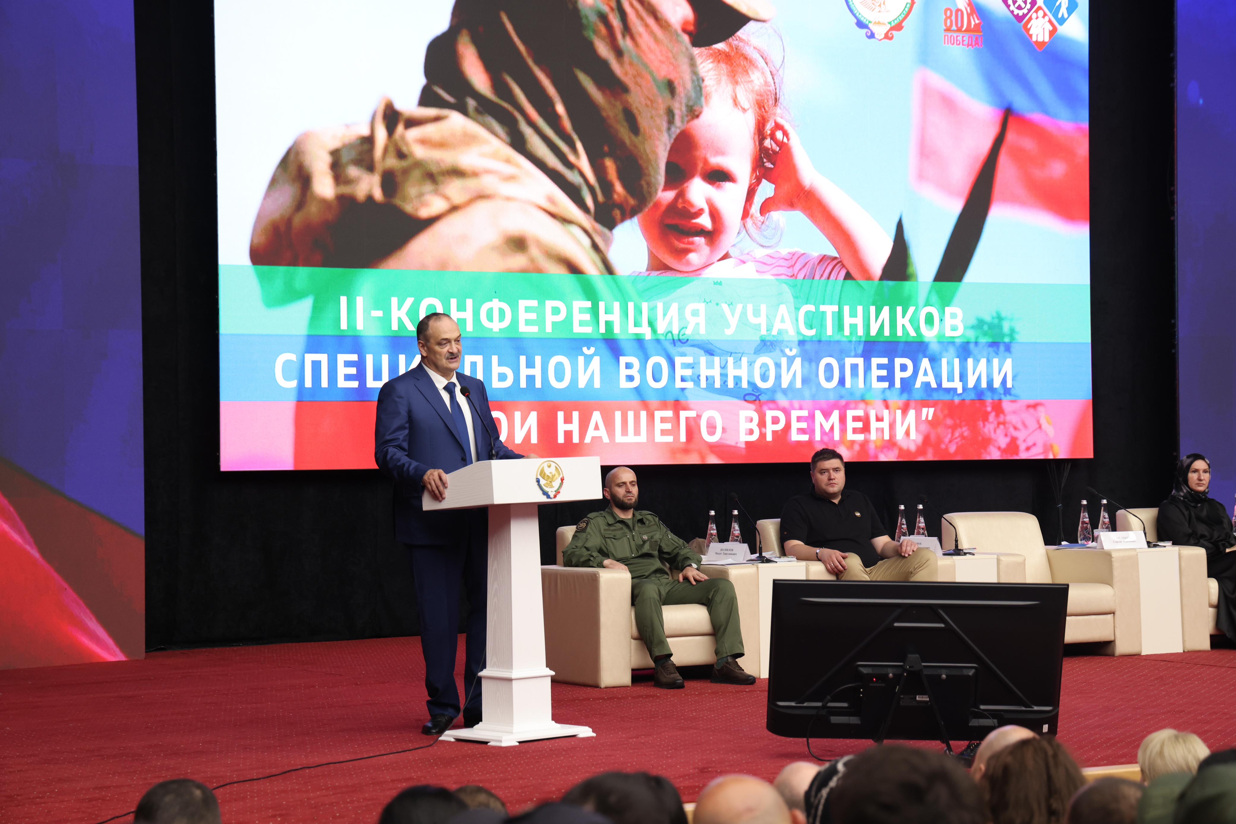 II Конференция участников специальной военной операции «Герои нашего времени».