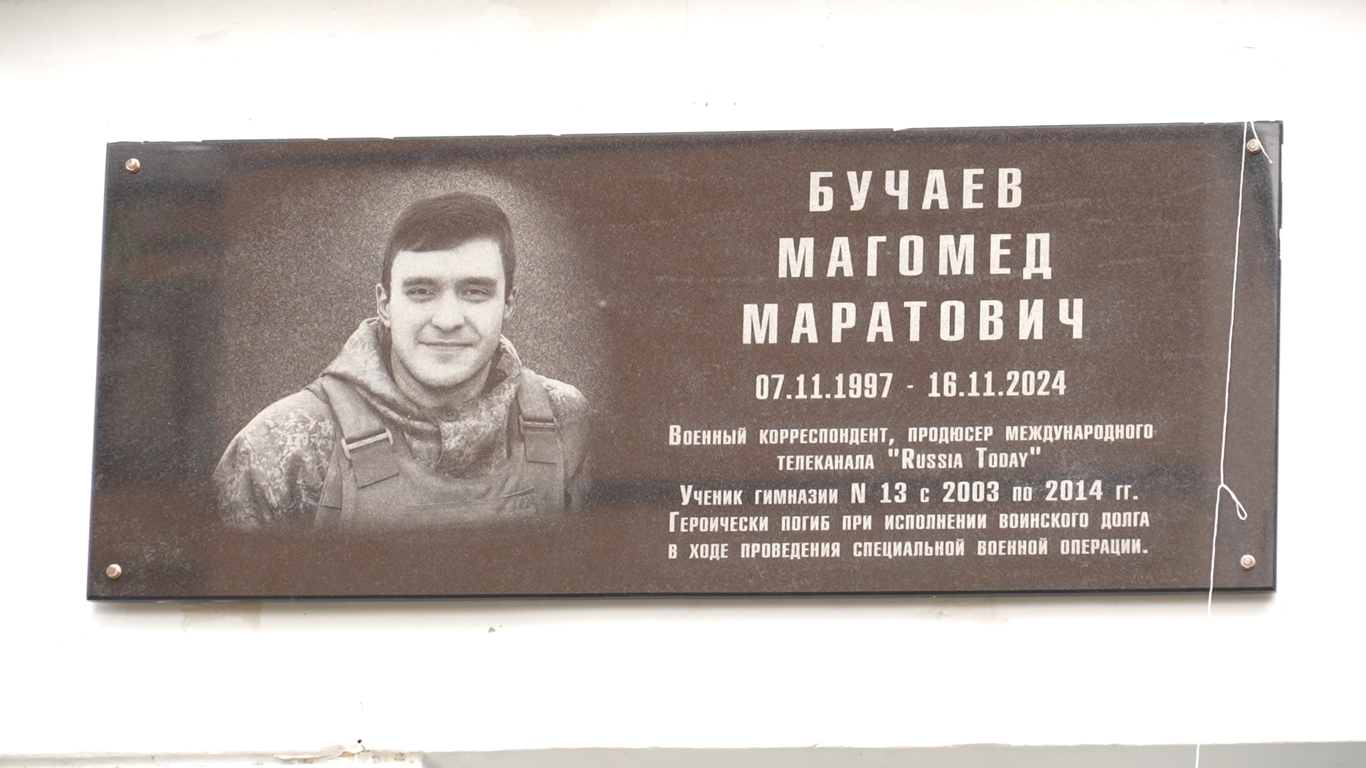 В Махачкале открыли мемориальную доску герою СВО Магомеду Бучаеву.