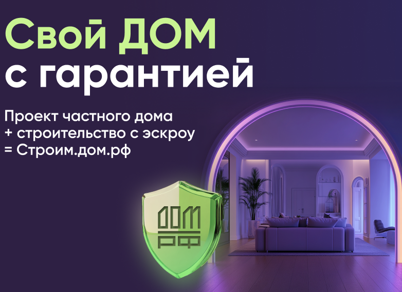 О строительстве жилых домов по договорам строительного подряда с использованием счетов эскроу.