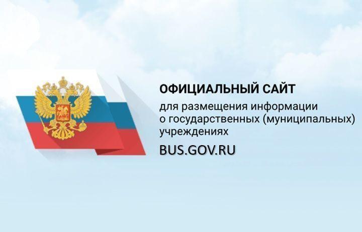 Официальный сайт для размещения информации о государственных и муниципальных учреждениях в информационно-телекоммуникационной сети «Интернет». Официальный сайт для размещения информации о государственных и муниципальных учреждениях в информационно-телекоммуникационной сети «Интернет».