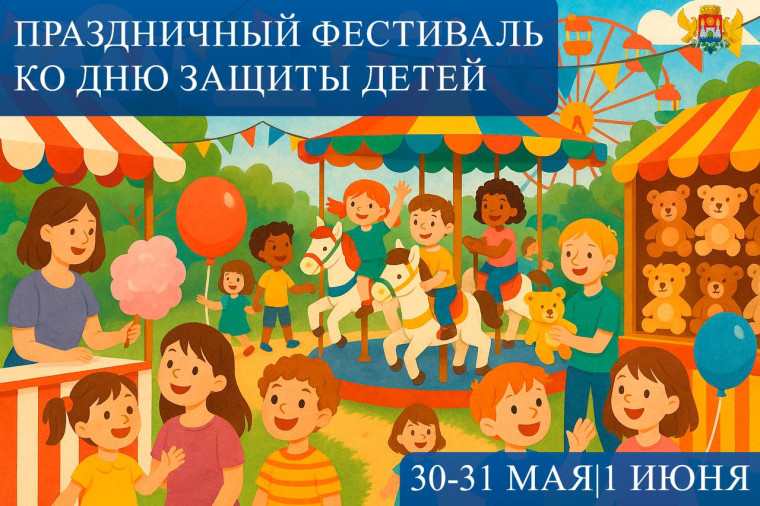 В Махачкале состоится праздничный фестиваль ко Дню защиты детей!. В Махачкале состоится праздничный фестиваль ко Дню защиты детей!.