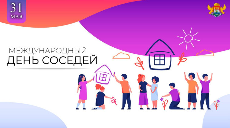 В Махачкале отпразднуют Международный день соседей. В Махачкале отпразднуют Международный день соседей.