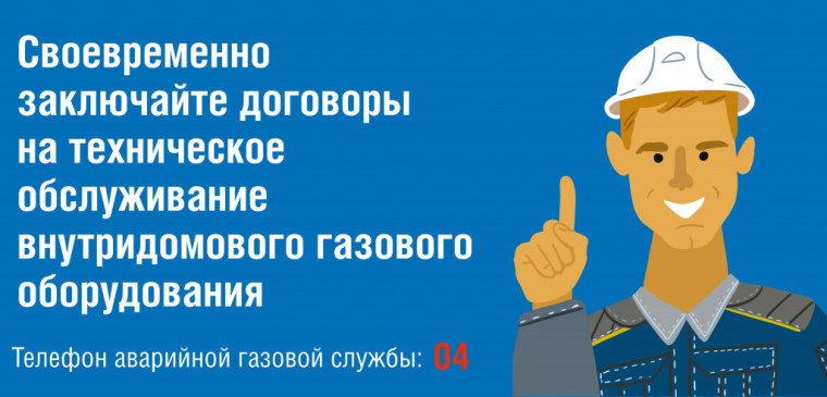 Дагестанские газовые компании напоминают о своевременном заключении договоров на техобслуживание газового оборудования. Дагестанские газовые компании напоминают о своевременном заключении договоров на техобслуживание газового оборудования.