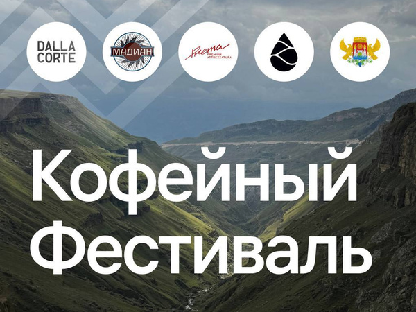 Региональный чемпионат бариста — DALLA CORTE CUP 2025. Региональный чемпионат бариста — DALLA CORTE CUP 2025.