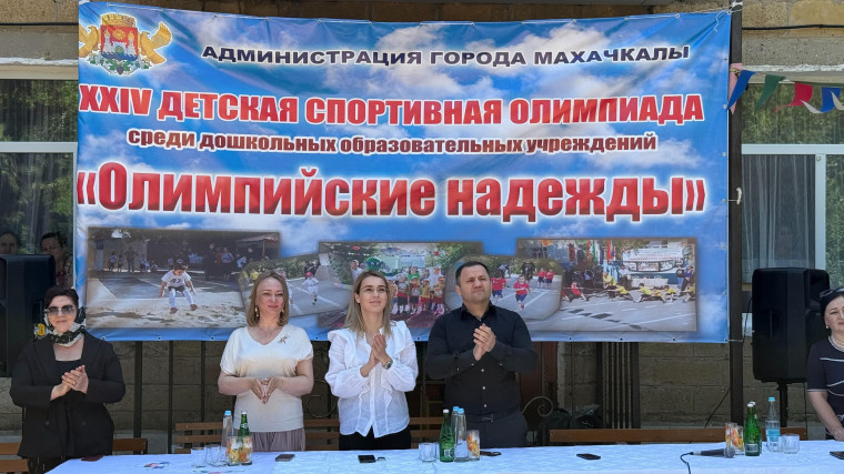 В Махачкале прошло открытие XXIV Спортивной олимпиады «Олимпийские надежды». В Махачкале прошло открытие XXIV Спортивной олимпиады «Олимпийские надежды».