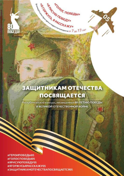 Подведены итоги Республиканского конкурса «Защитникам Отечества посвящается». Подведены итоги Республиканского конкурса «Защитникам Отечества посвящается».