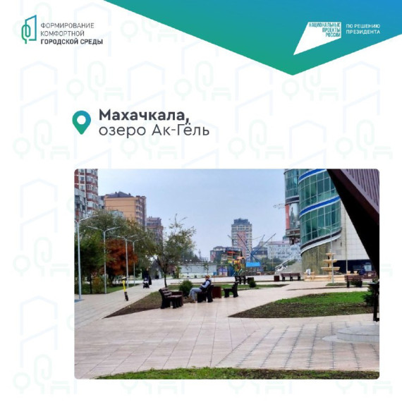 Жители Дагестана выбирают, какие территории благоустроить в 2025 году!. Жители Дагестана выбирают, какие территории благоустроить в 2025 году!.